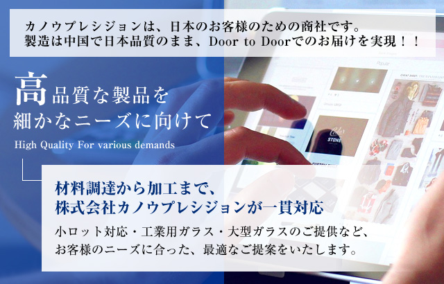 ガラスメーカーから探す｜カバーガラスの設計から製作・検査まで対応